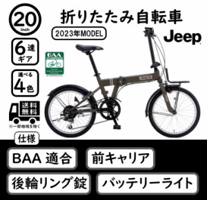 jeep 折りたたみ 自転車 2020の通販｜au PAY マーケット